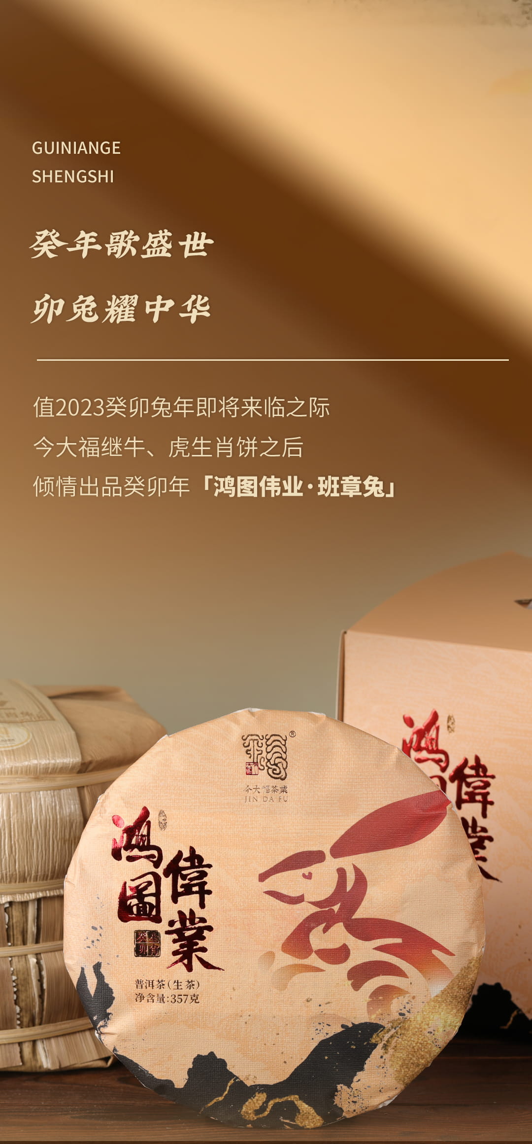 今大福2023年鴻圖偉業(yè)·班章兔 今大福2023年鴻圖偉業(yè)·班章兔