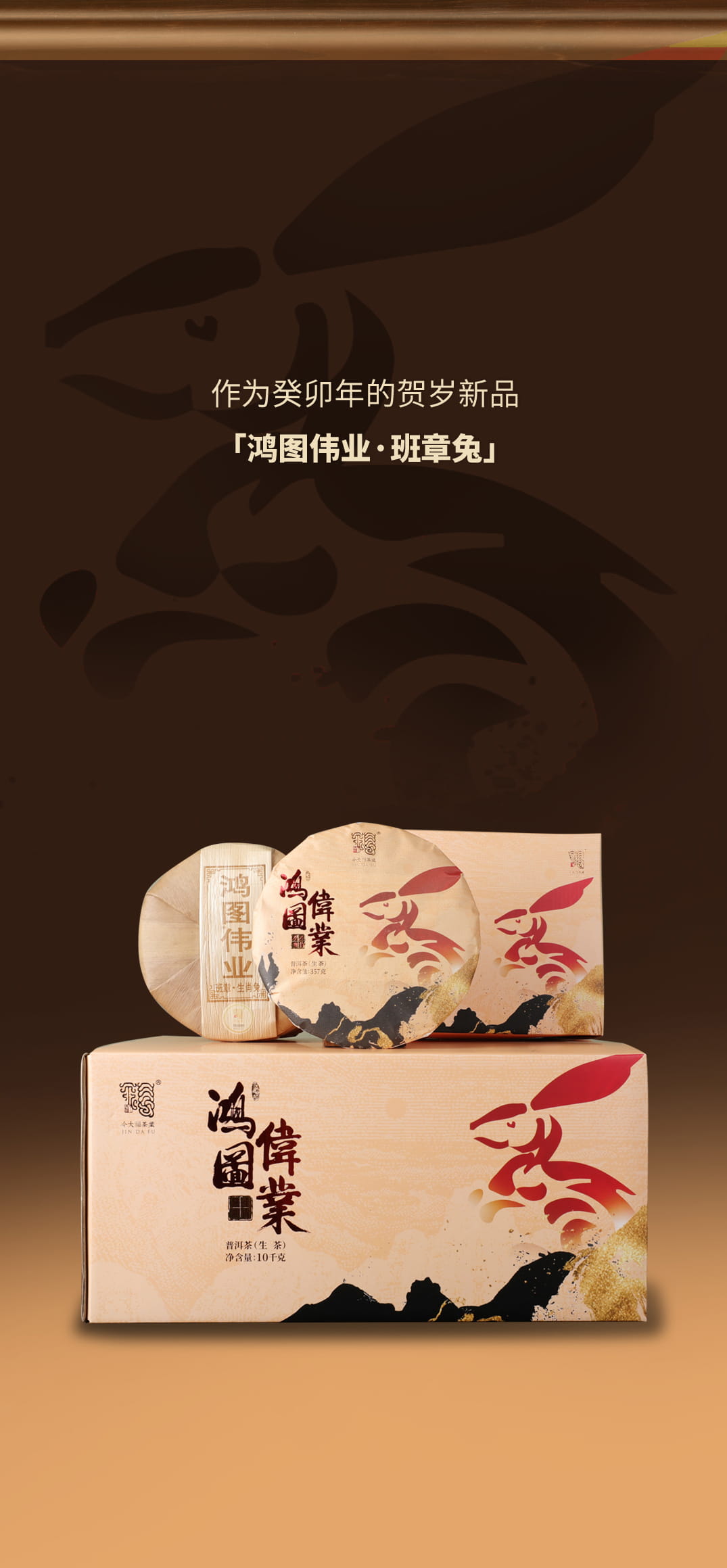 今大福2023年鴻圖偉業(yè)·班章兔 今大福2023年鴻圖偉業(yè)·班章兔