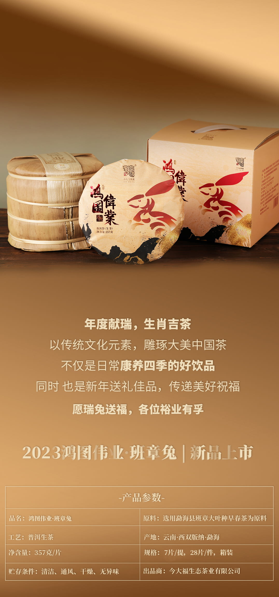 今大福2023年鴻圖偉業(yè)·班章兔 今大福2023年鴻圖偉業(yè)·班章兔