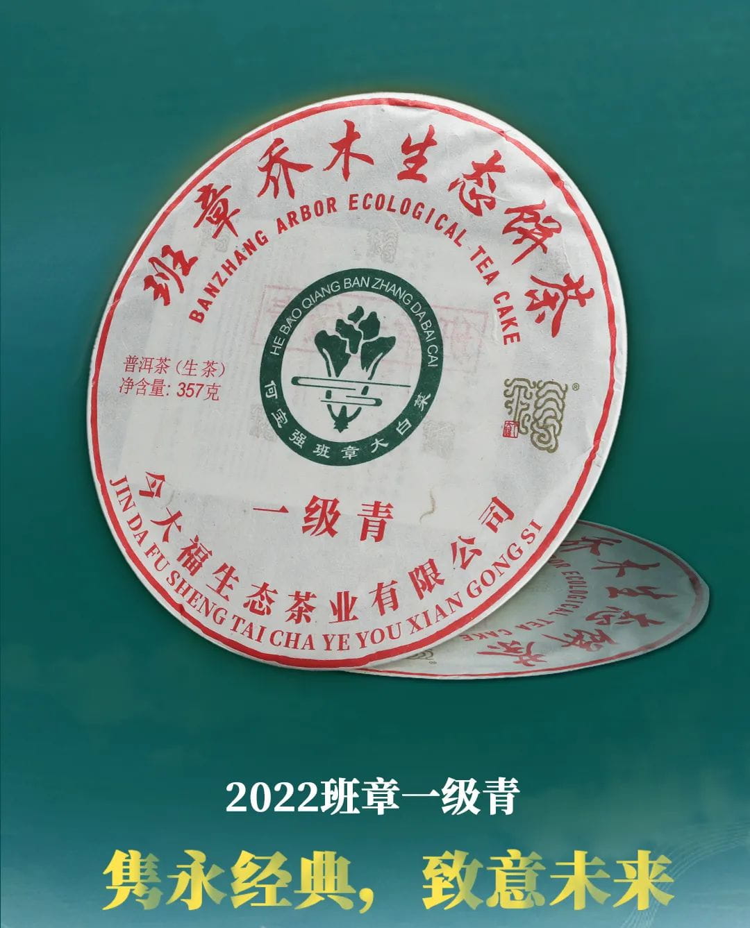 今大福2022年班章一級青餅 今大福2022年班章一級青餅