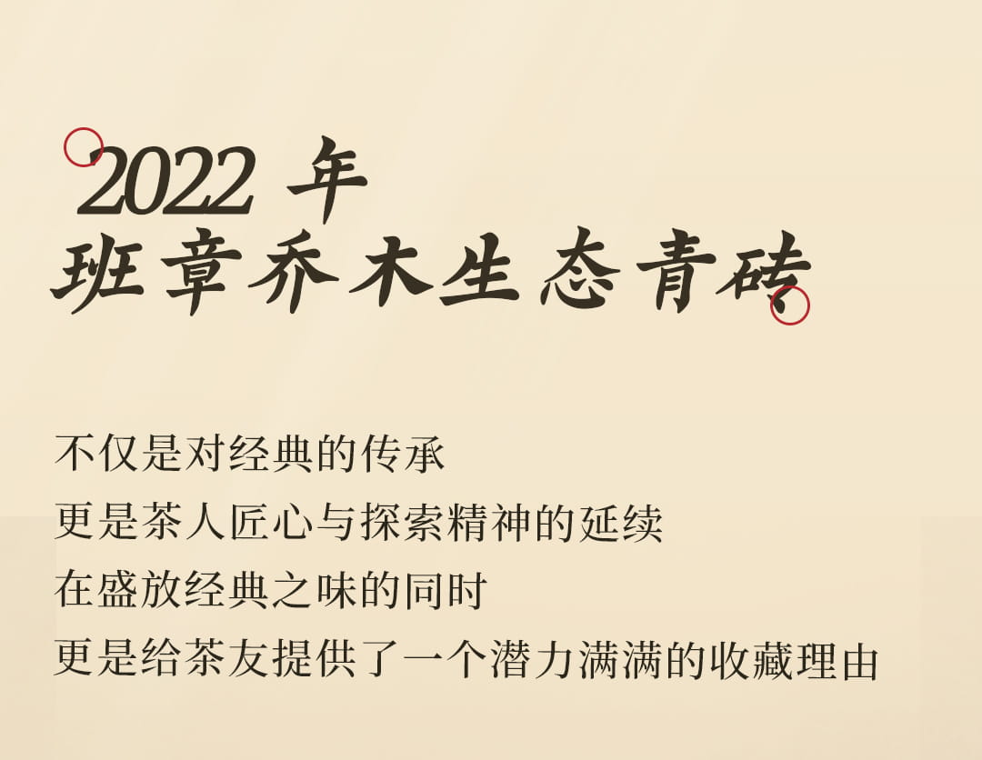 今大福2022年班章喬木生態磚 今大福2022年班章喬木生態磚