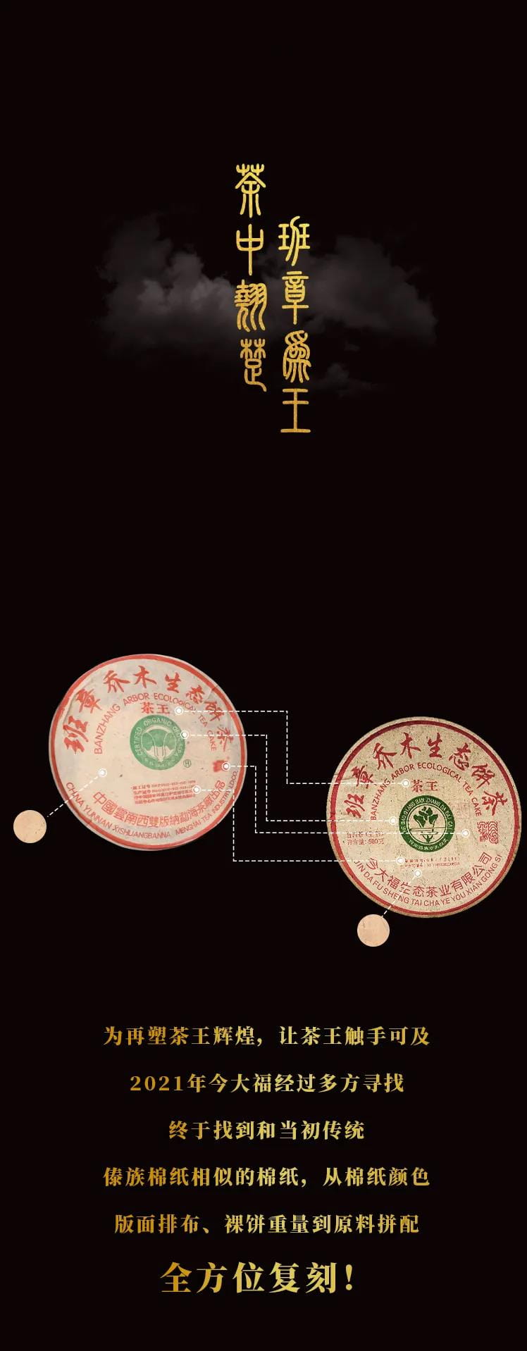 今大福2021年班章茶王青餅 今大福2021年班章茶王青餅