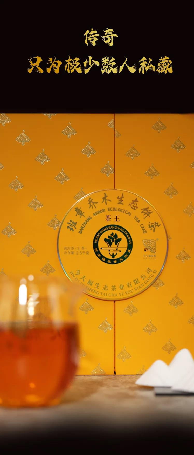 今大福2021年班章茶王青餅 今大福2021年班章茶王青餅