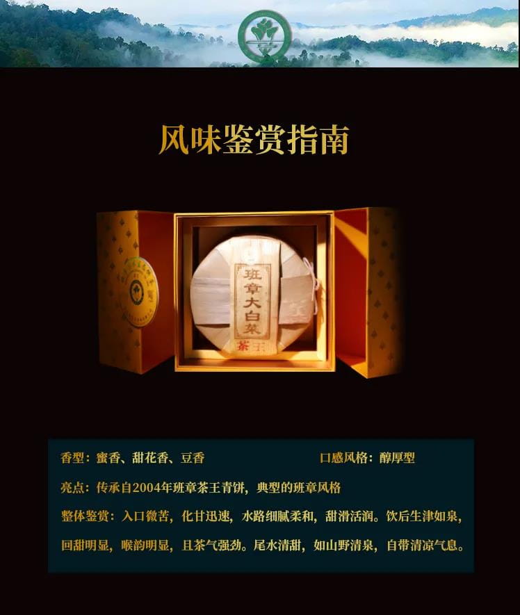 今大福2021年班章茶王青餅 今大福2021年班章茶王青餅