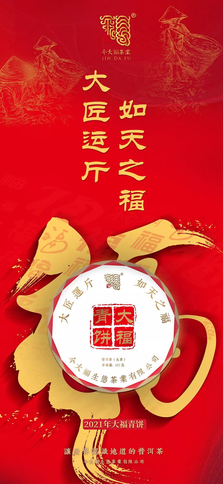 今大福2021年大福青餅 今大福2021年大福青餅