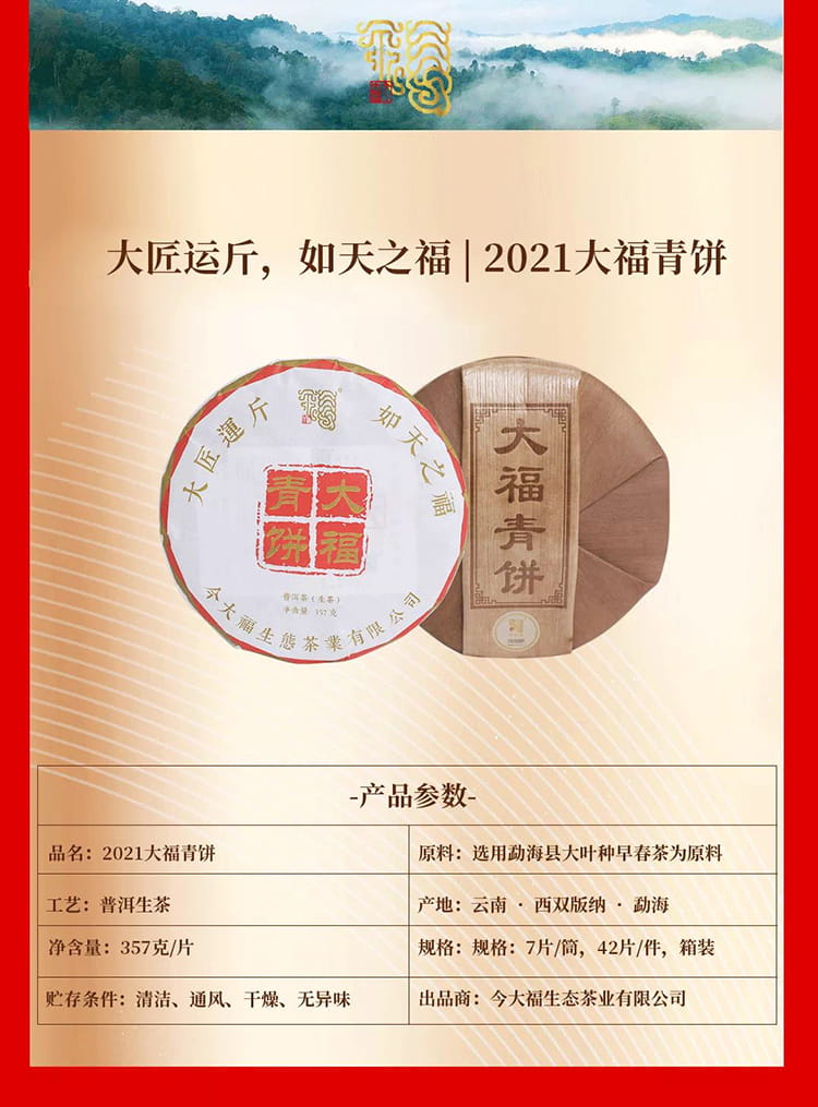 今大福2021年大福青餅 今大福2021年大福青餅