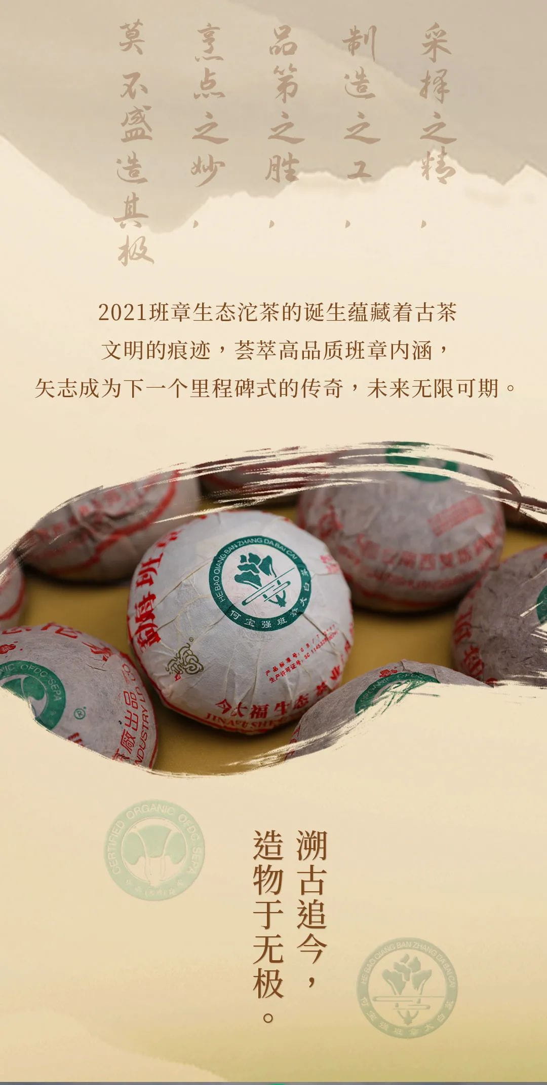 今大福2021年班章生態青沱(灰紙沱) 今大福2021年班章生態青沱(灰紙沱)