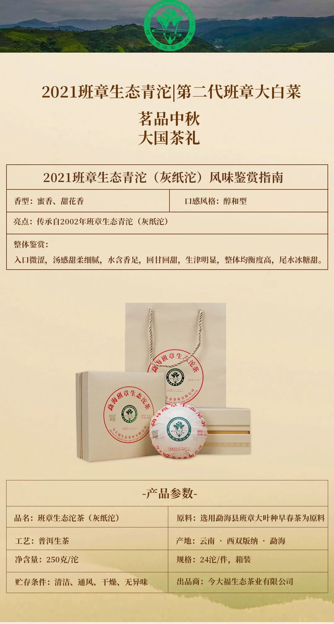 今大福2021年班章生態青沱(灰紙沱) 今大福2021年班章生態青沱(灰紙沱)