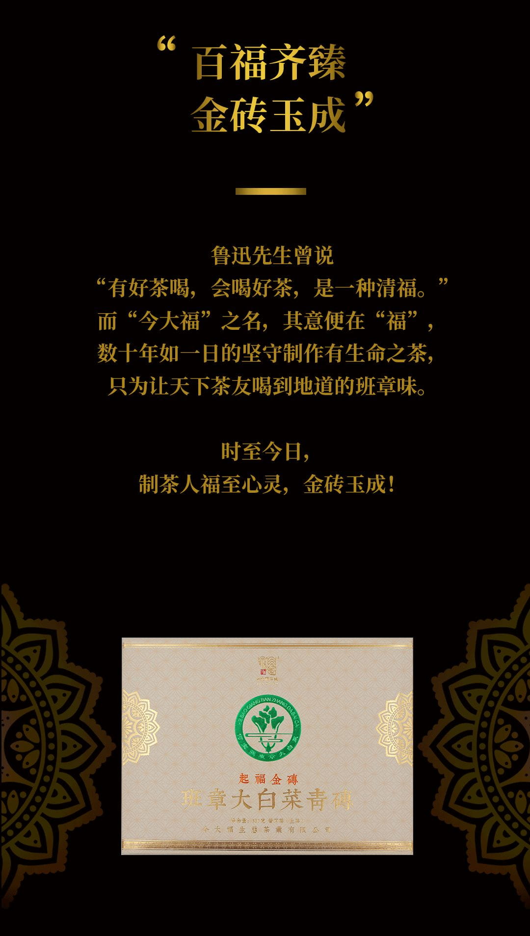 今大福2020年班章起福金磚 今大福2020年班章起福金磚