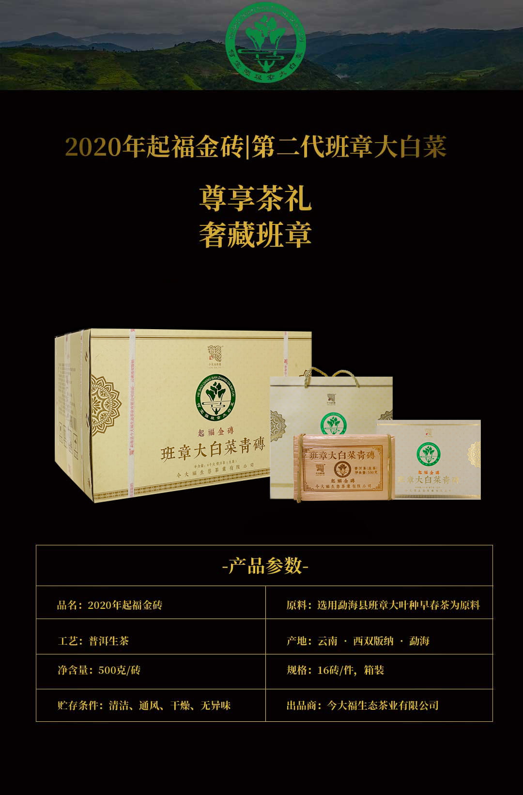 今大福2020年班章起福金磚 今大福2020年班章起福金磚