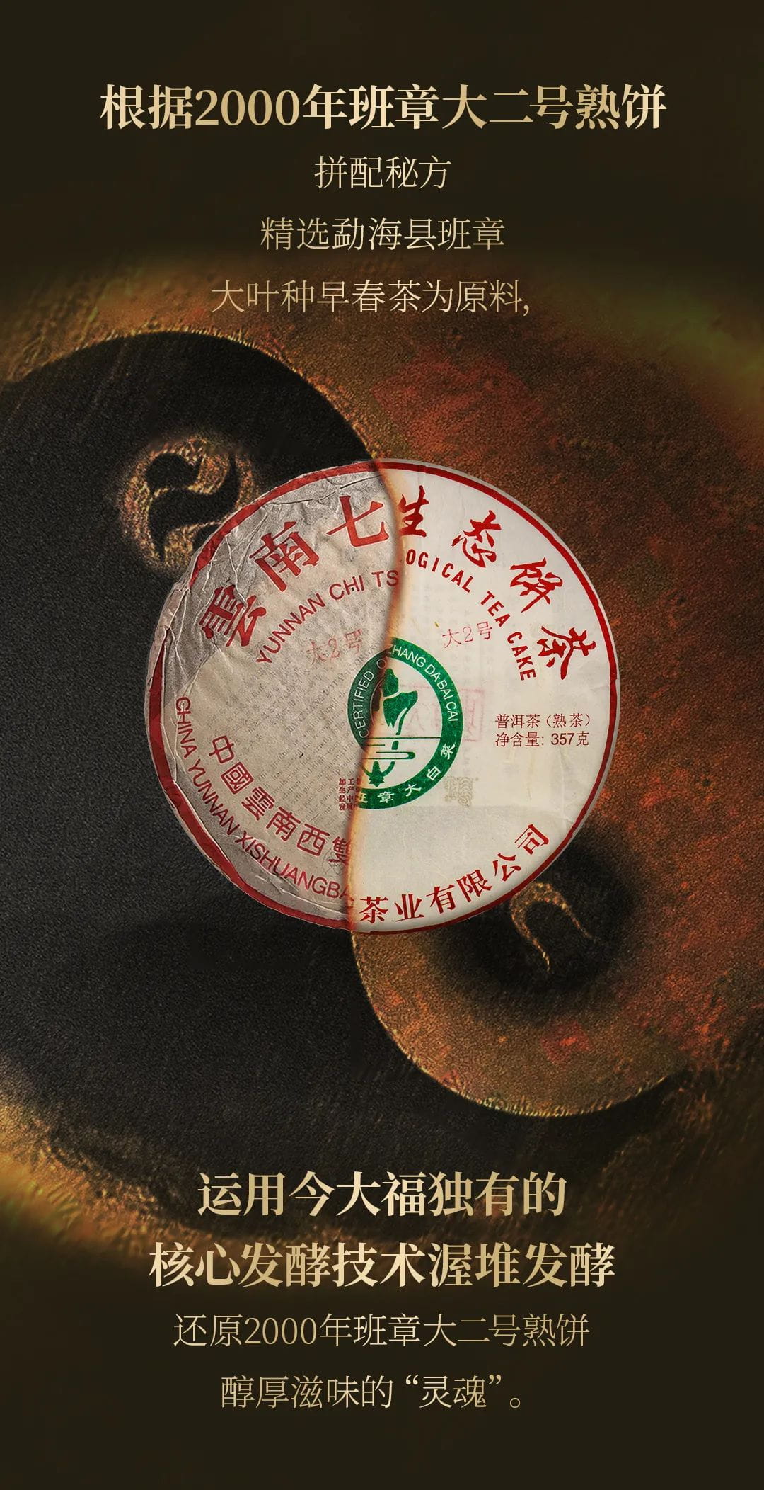 今大福2020年班章大二號熟餅 今大福2020年班章大二號熟餅