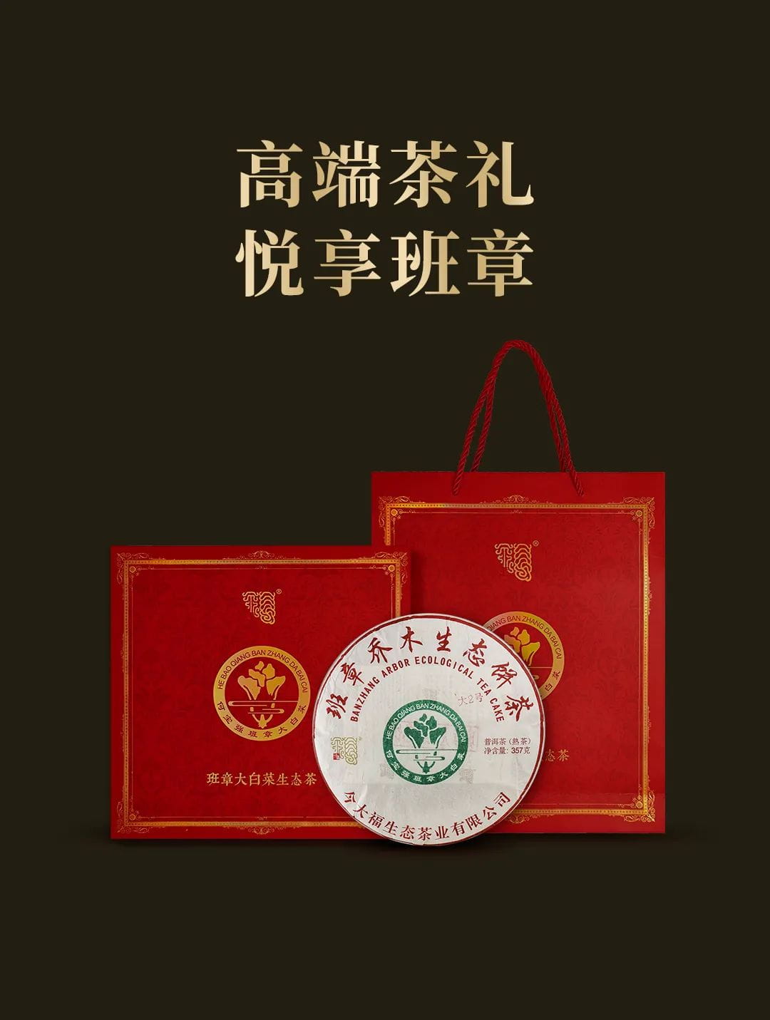 今大福2020年班章大二號熟餅 今大福2020年班章大二號熟餅