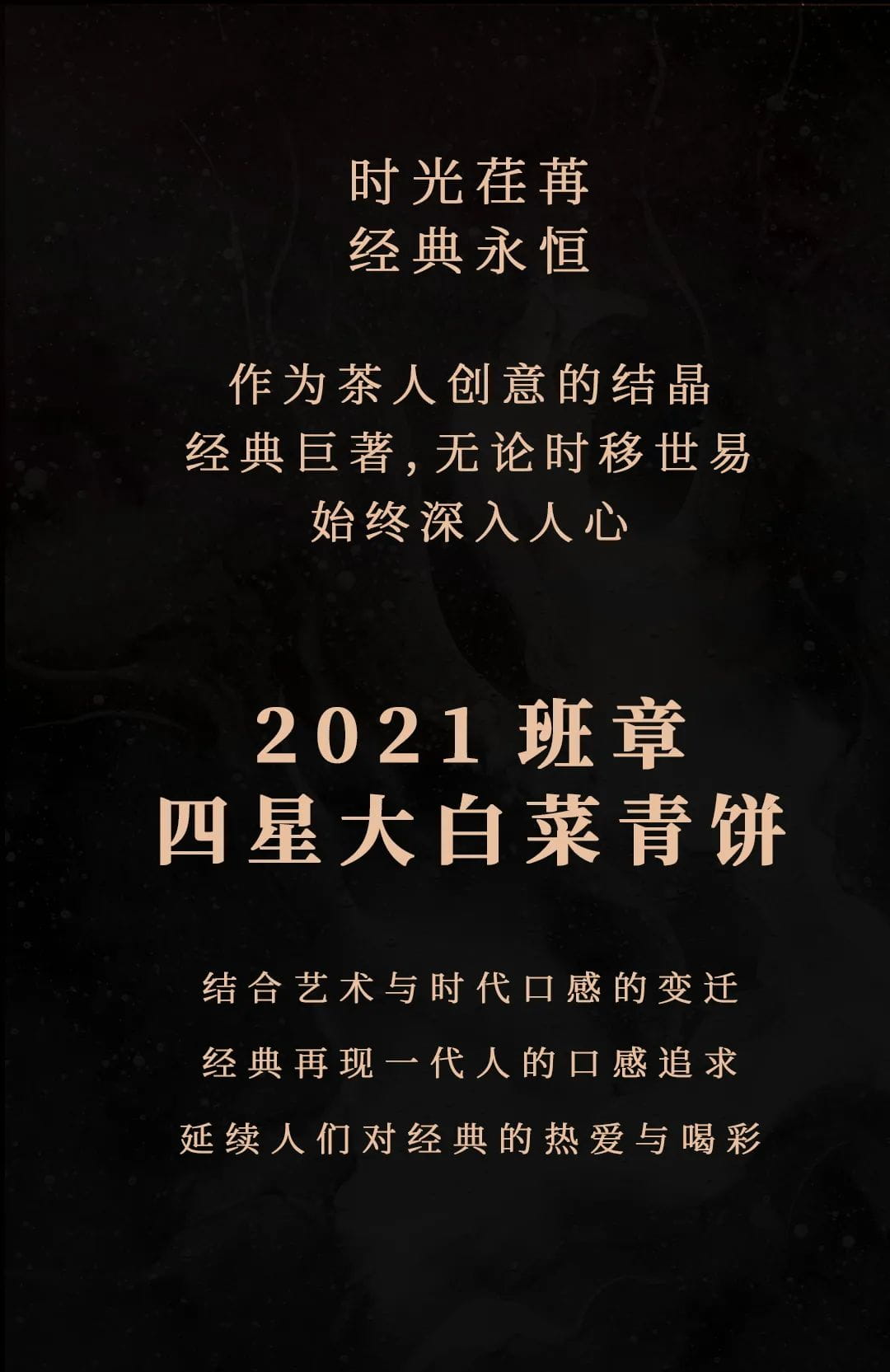 今大福2021年班章四星大白菜青餅 今大福2021年班章四星大白菜青餅
