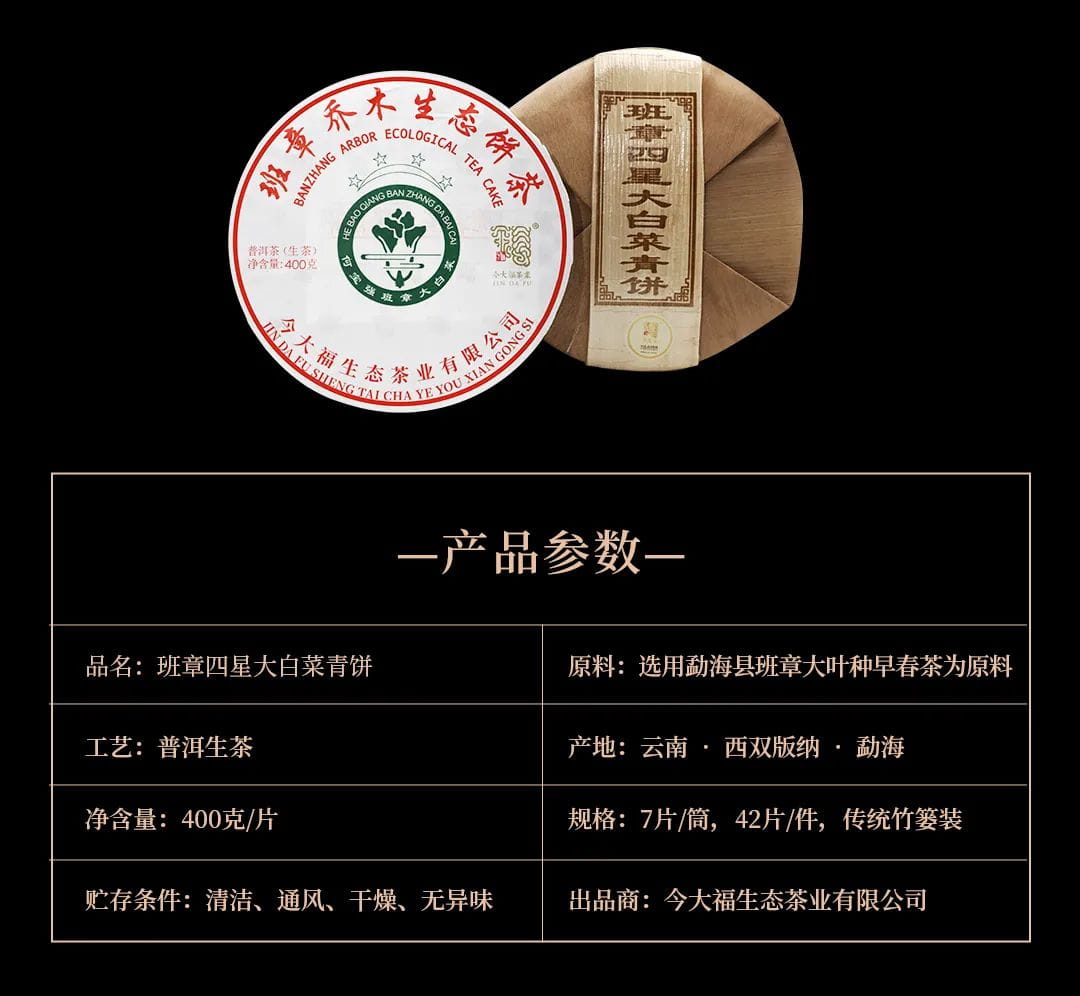 今大福2021年班章四星大白菜青餅 今大福2021年班章四星大白菜青餅