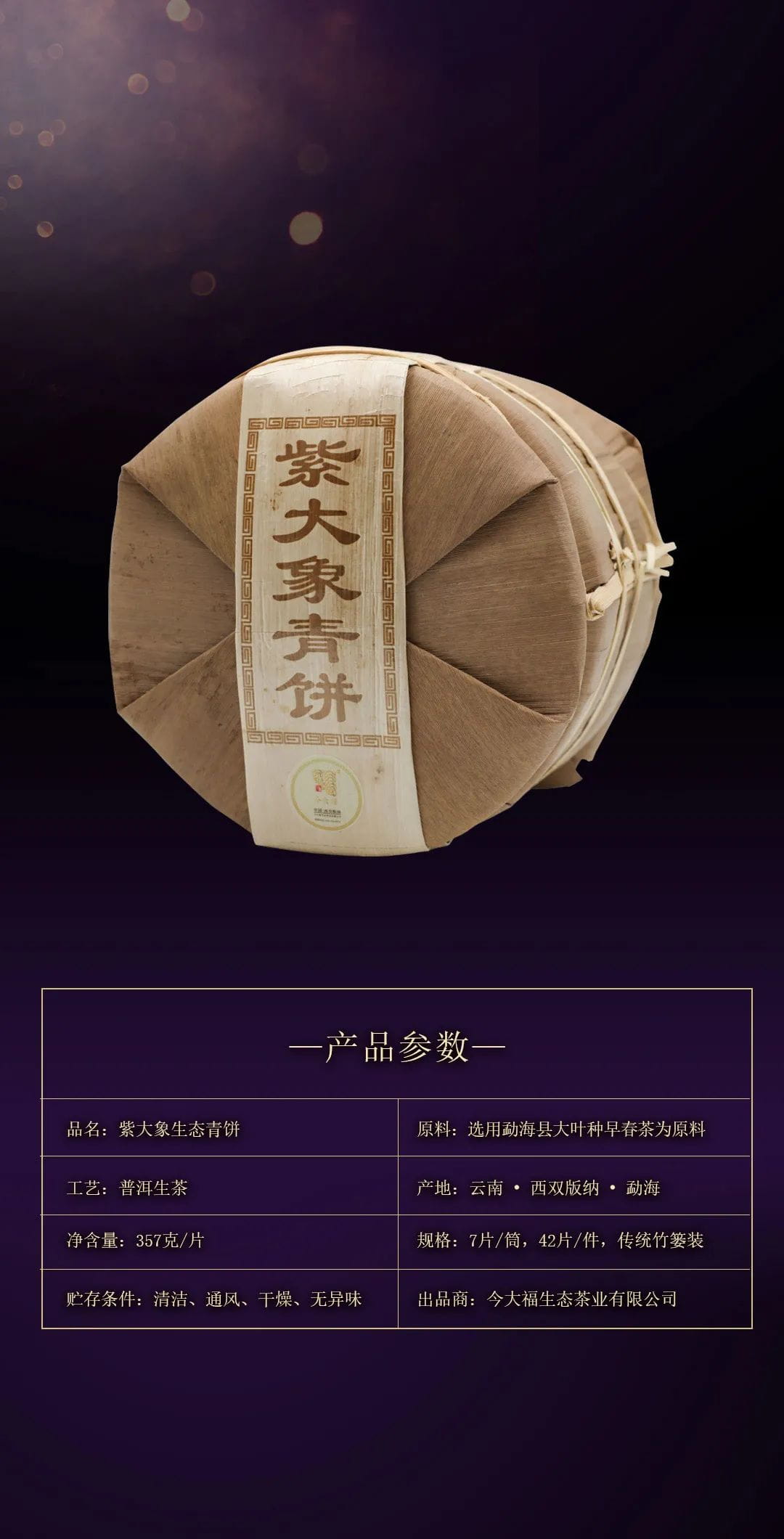 今大福2021年紫大象生態青餅 今大福2021年紫大象生態青餅