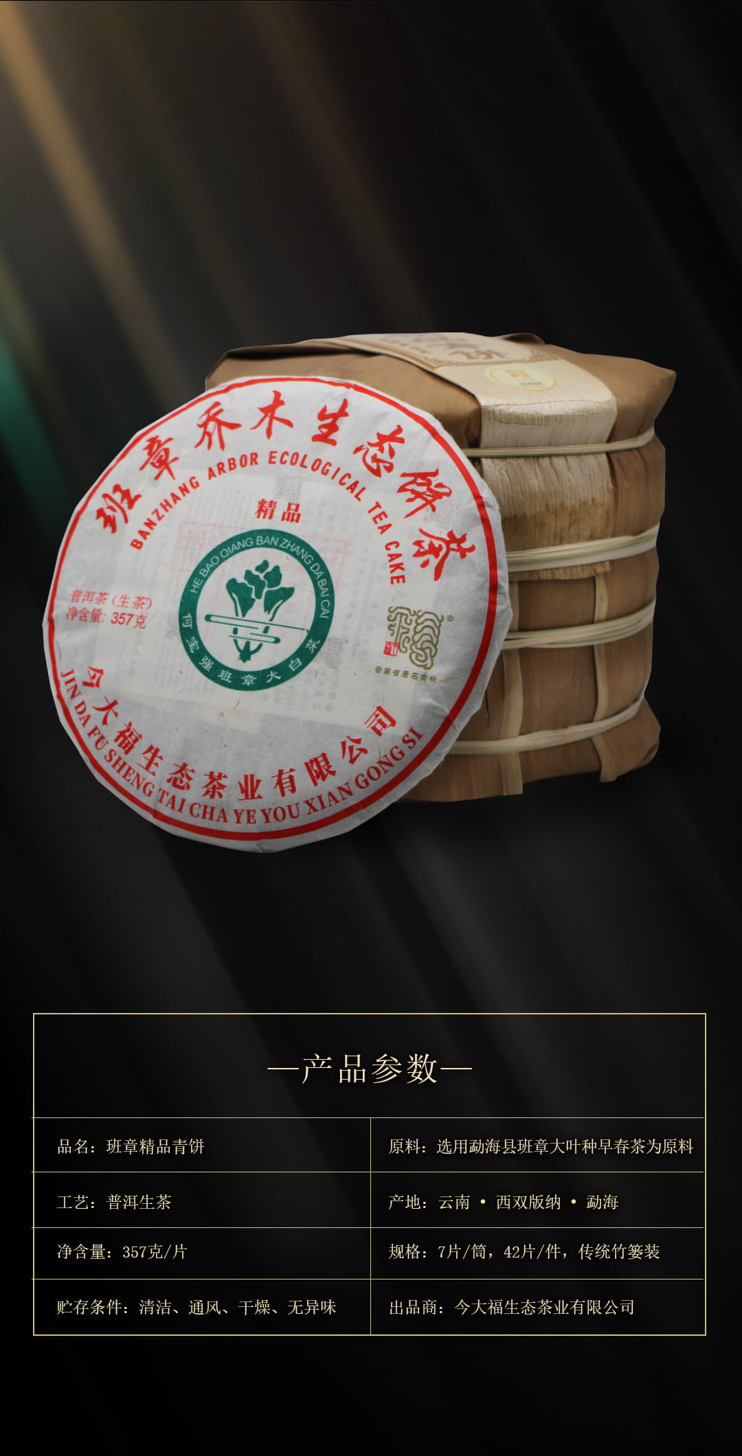 今大福2021班章精品青餅