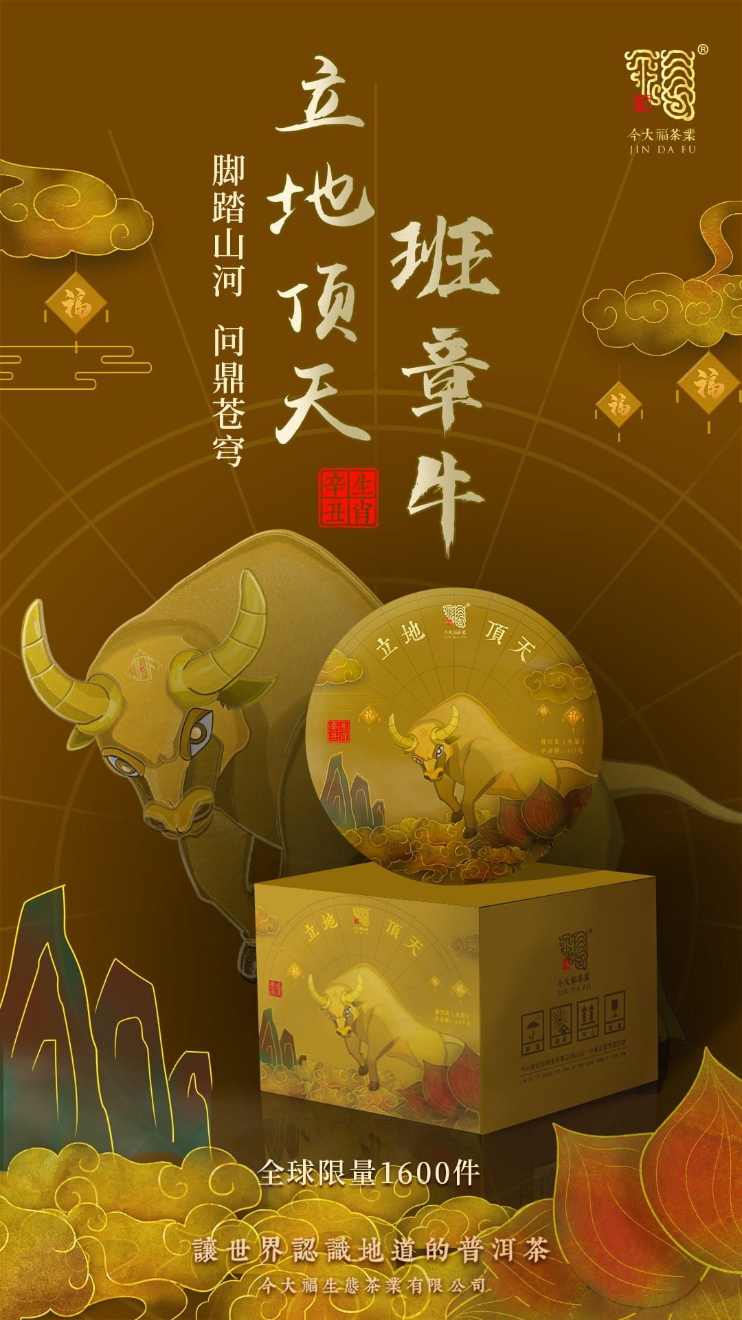 今大福2021年立地頂天·班章牛 今大福2021年立地頂天·班章牛