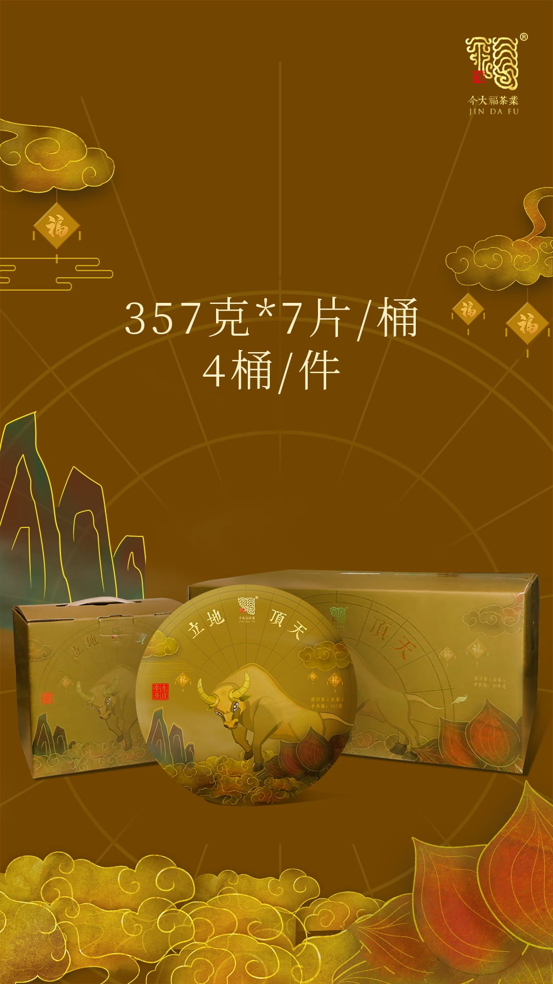 今大福2021年立地頂天·班章牛 今大福2021年立地頂天·班章牛