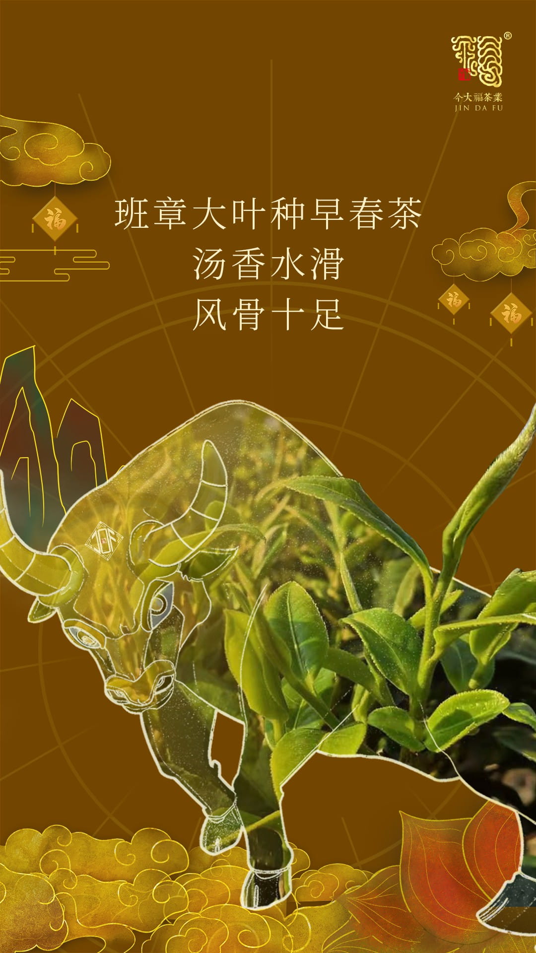 今大福2021年立地頂天·班章牛 今大福2021年立地頂天·班章牛