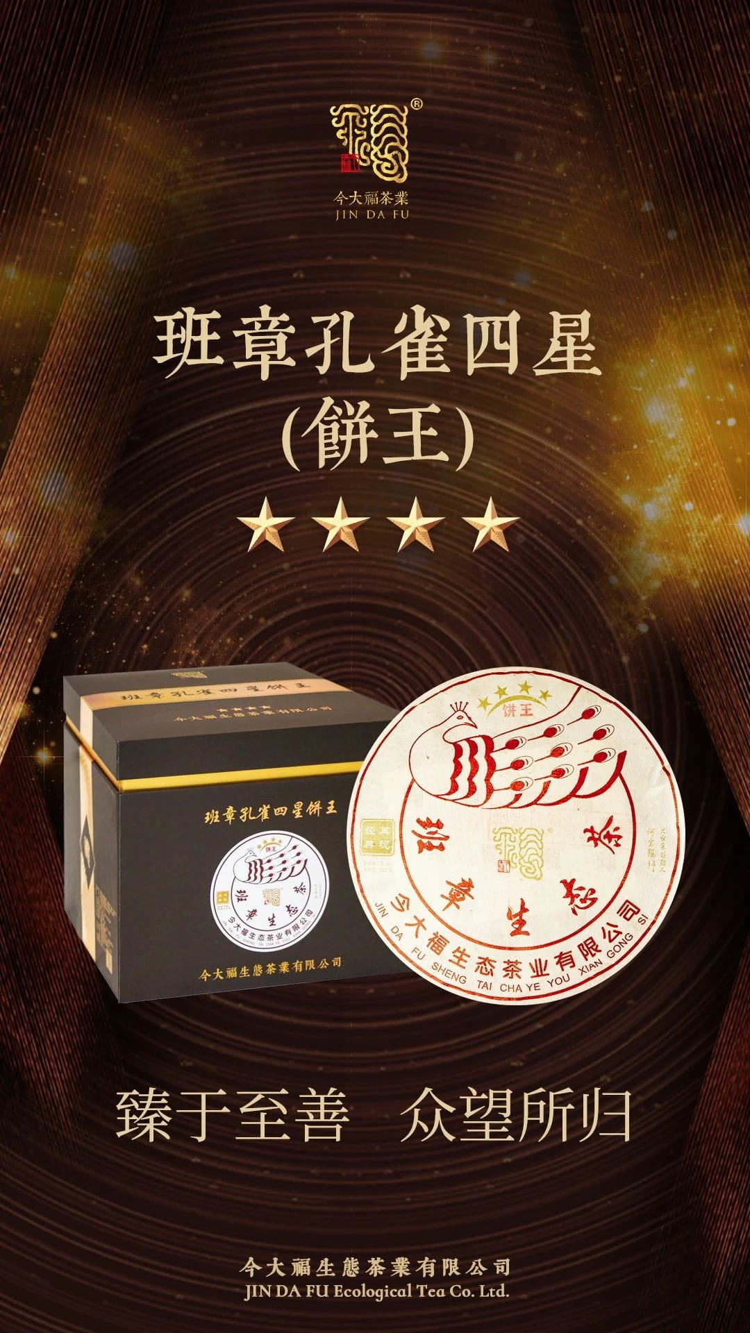 今大福2020年班章孔雀四星餅王青餅 今大福2020年班章孔雀四星餅王青餅