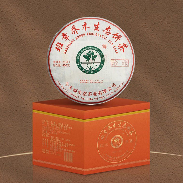 今大福2020年班章大白菜珍藏青餅2018生產