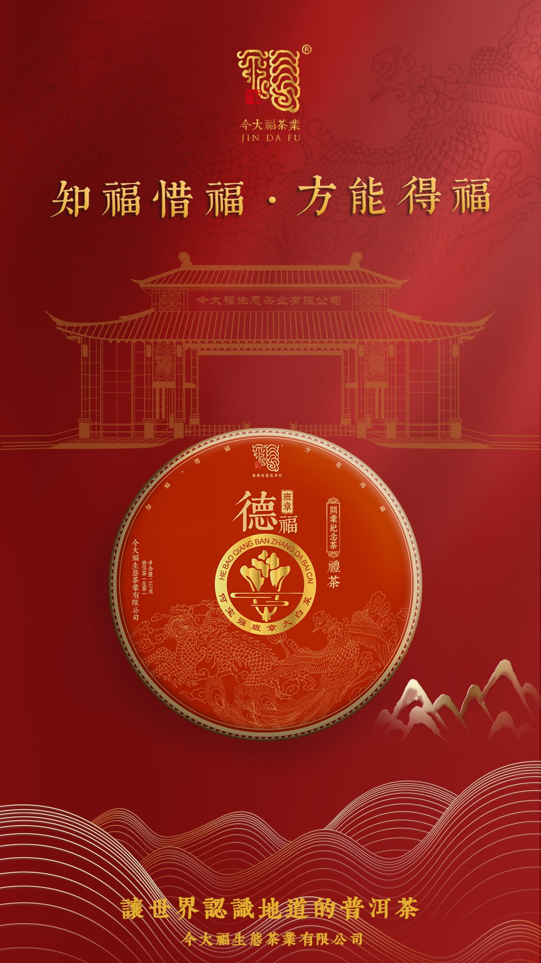 今大福2020年班章德福青餅 今大福2020年班章德福青餅