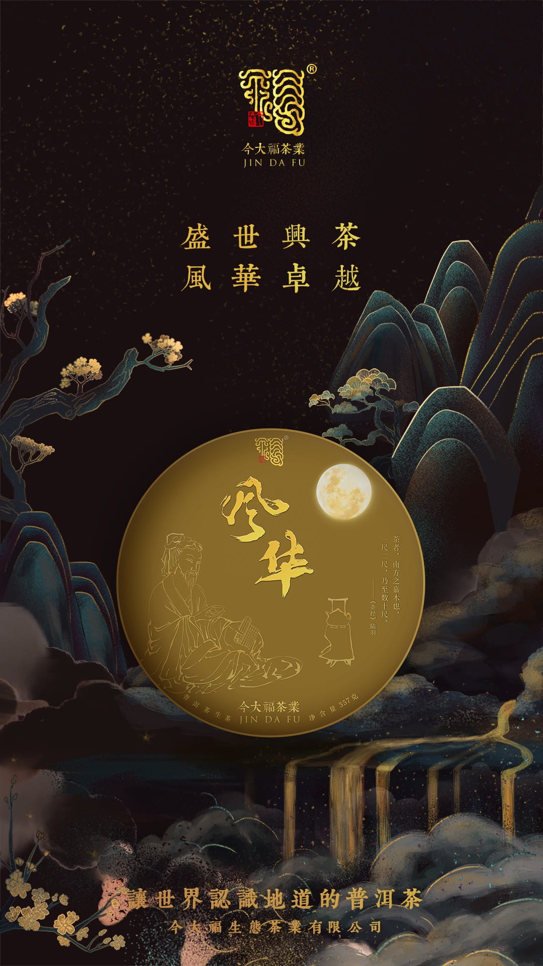 今大福2020年風華青餅 今大福2020年風華青餅