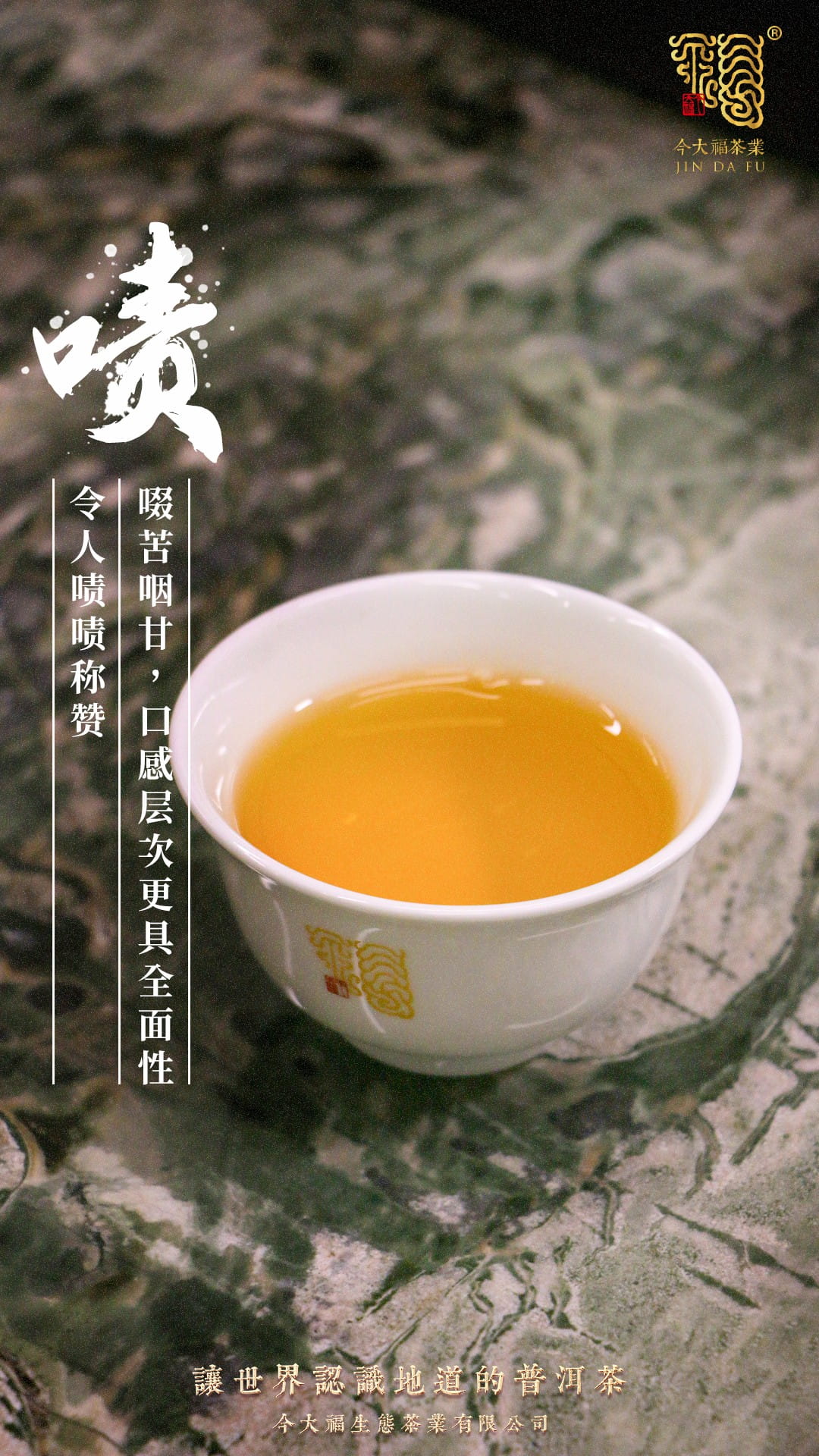 今大福2020年風華青餅 今大福2020年風華青餅