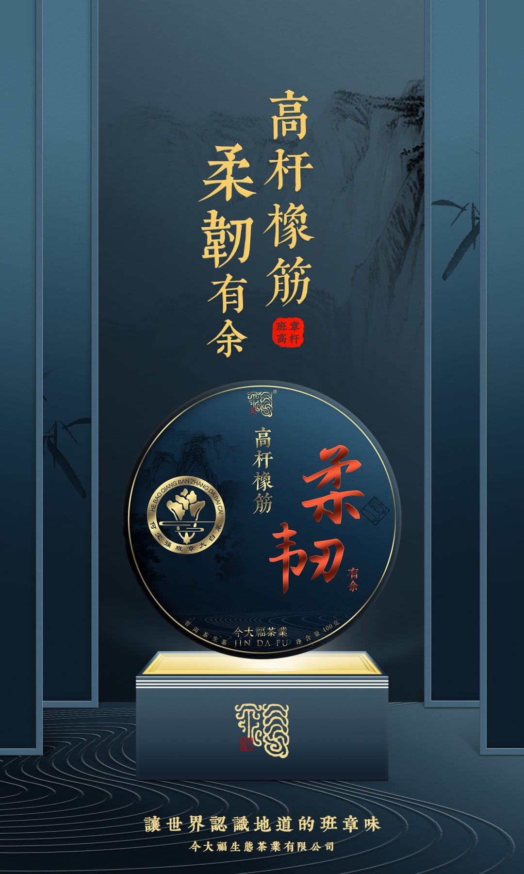 今大福2020年班章高桿橡筋青餅(柔韌有余) 今大福2020年班章高桿橡筋青餅(柔韌有余)