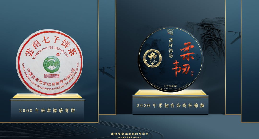 今大福2020年班章高桿橡筋青餅(柔韌有余) 今大福2020年班章高桿橡筋青餅(柔韌有余)