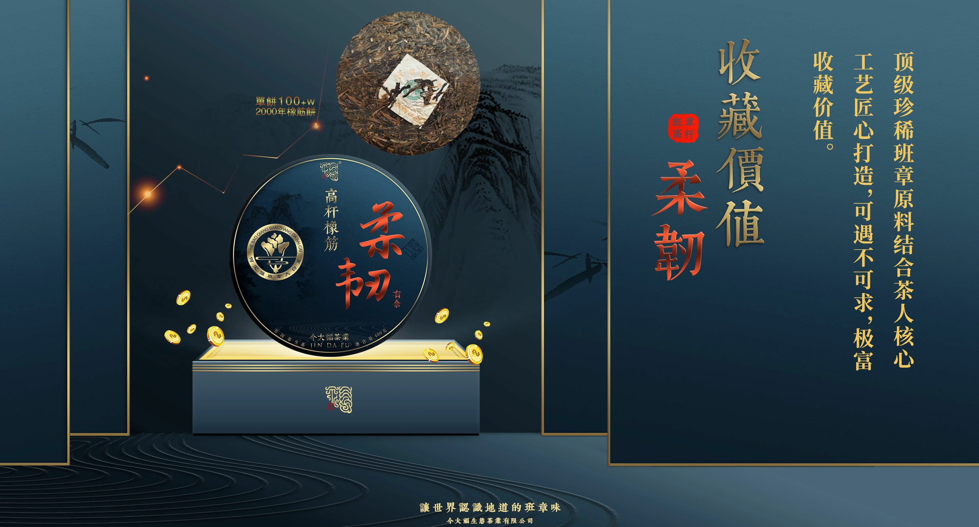 今大福2020年班章高桿橡筋青餅(柔韌有余) 今大福2020年班章高桿橡筋青餅(柔韌有余)