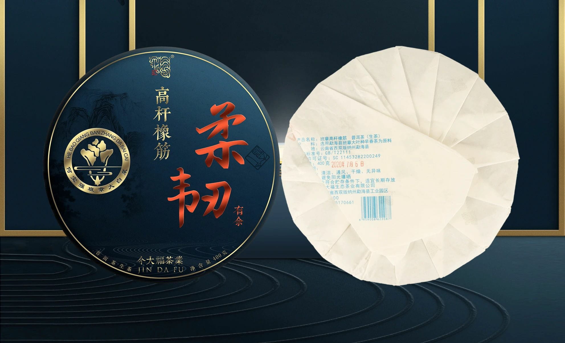 今大福2020年班章高桿橡筋青餅(柔韌有余) 今大福2020年班章高桿橡筋青餅(柔韌有余)