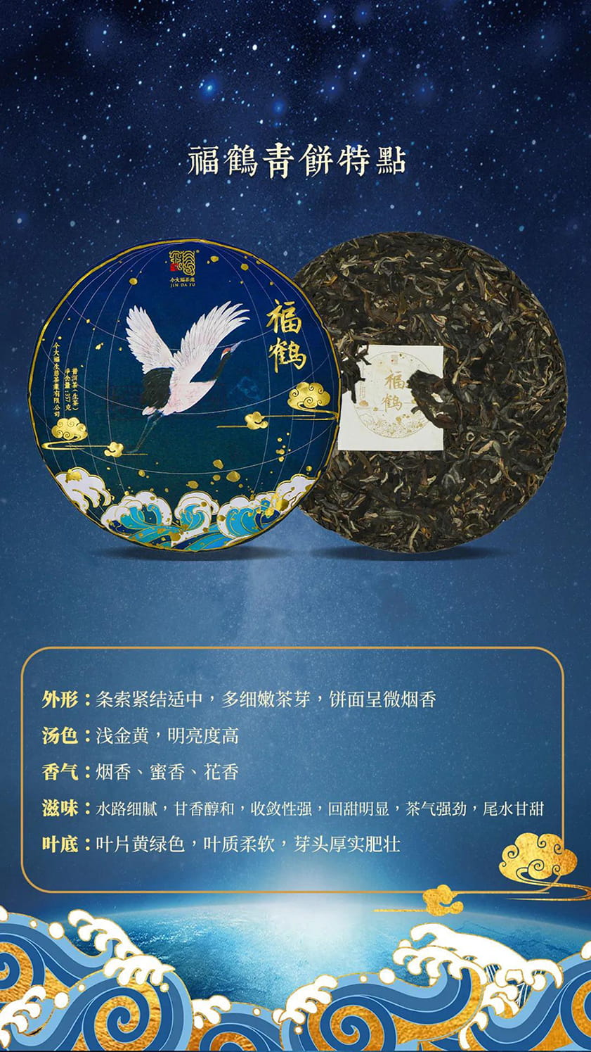 今大福2020年班章福鶴青餅 今大福2020年班章福鶴青餅