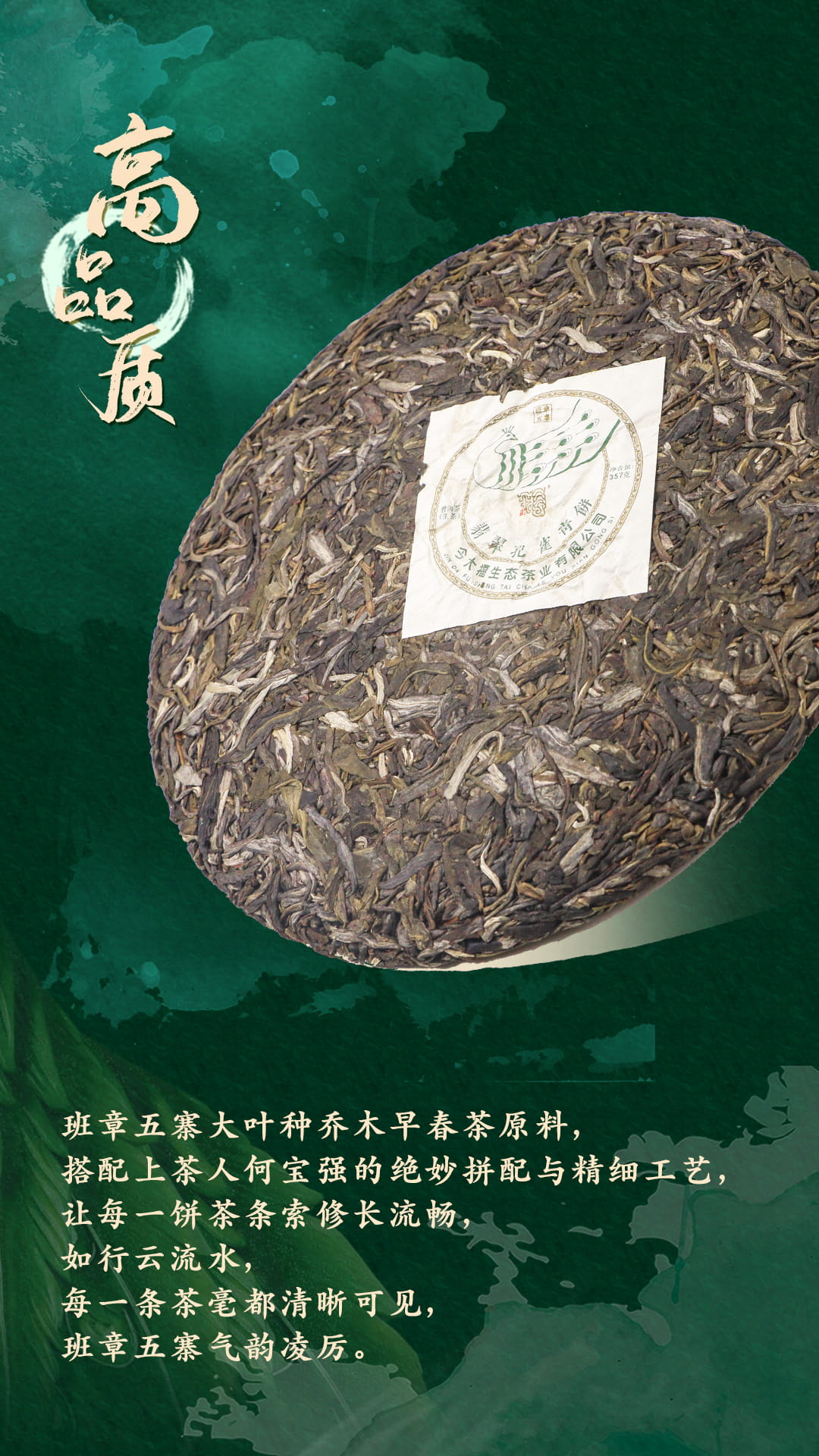 今大福2020年班章五寨 翡翠孔雀青餅 今大福2020年班章五寨 翡翠孔雀青餅