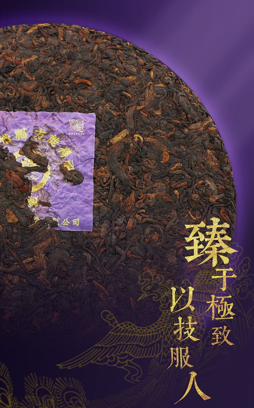 今大福2020年開業紀念茶?班章德福熟餅 今大福2020年開業紀念茶?班章德福熟餅