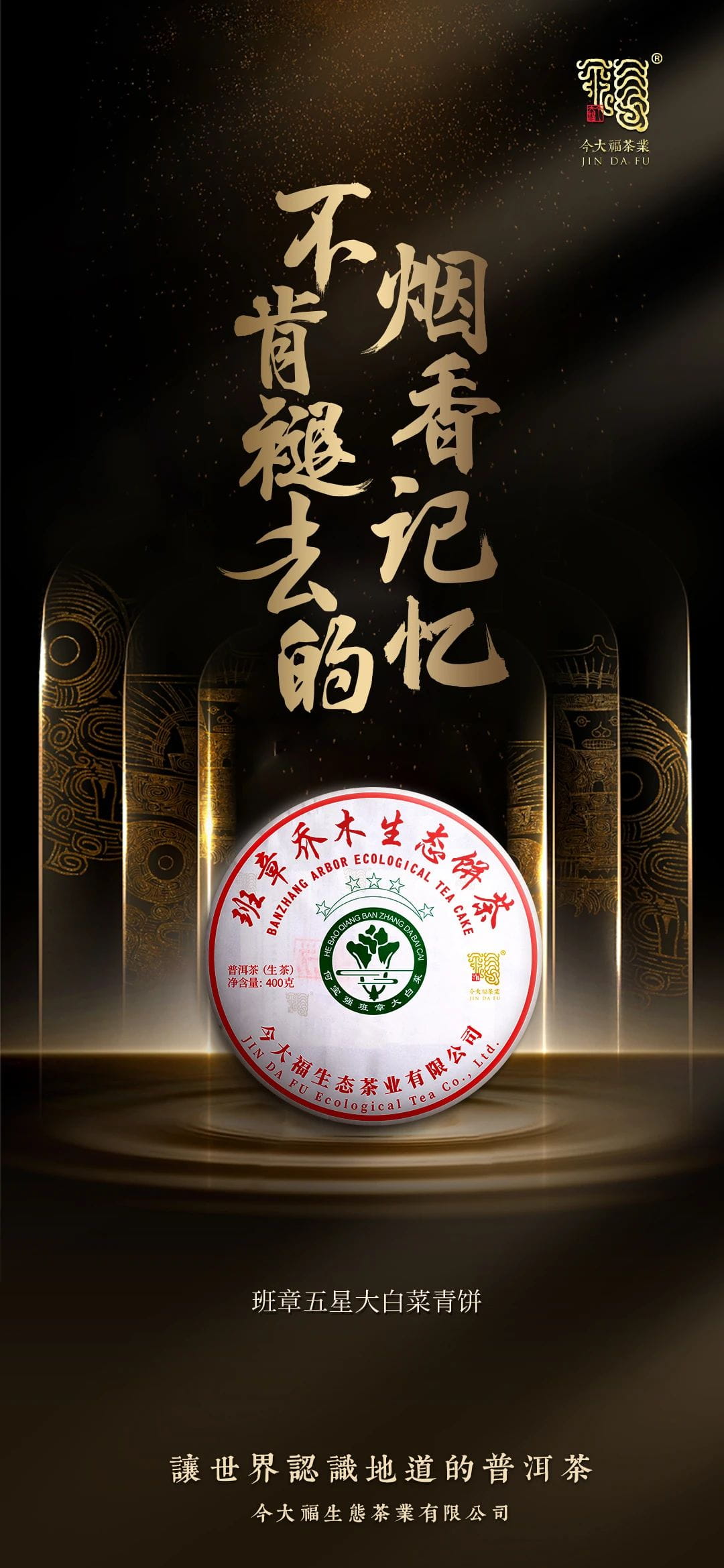 今大福2023年班章五星大白菜青餅 今大福2023年班章五星大白菜青餅