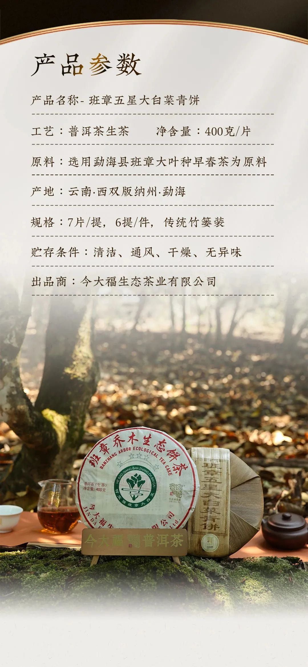 今大福2023年班章五星大白菜青餅 今大福2023年班章五星大白菜青餅