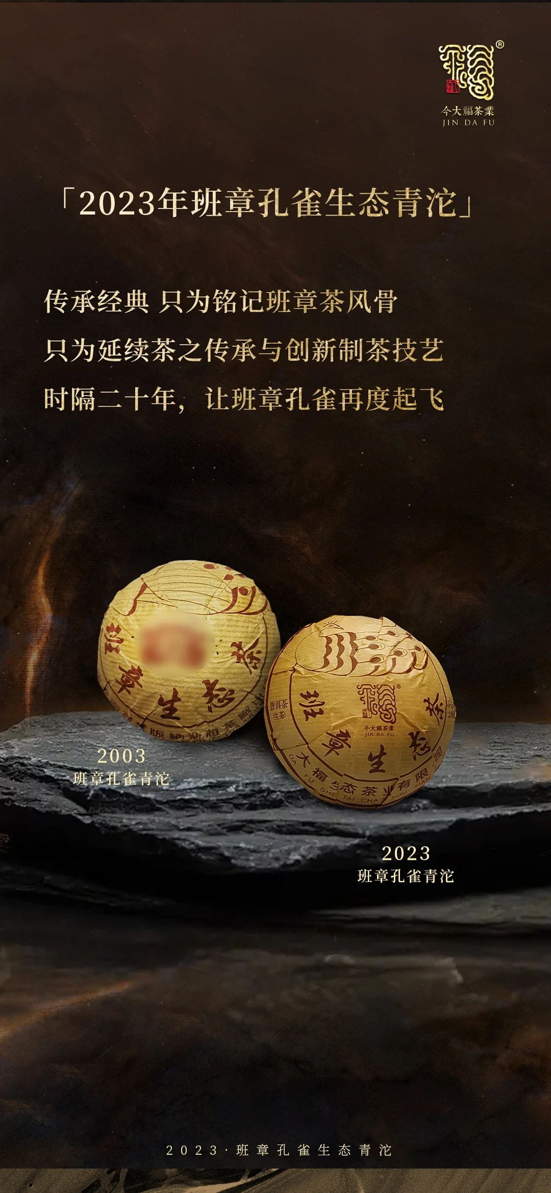 今大福2023年班章孔雀生態(tài)青沱