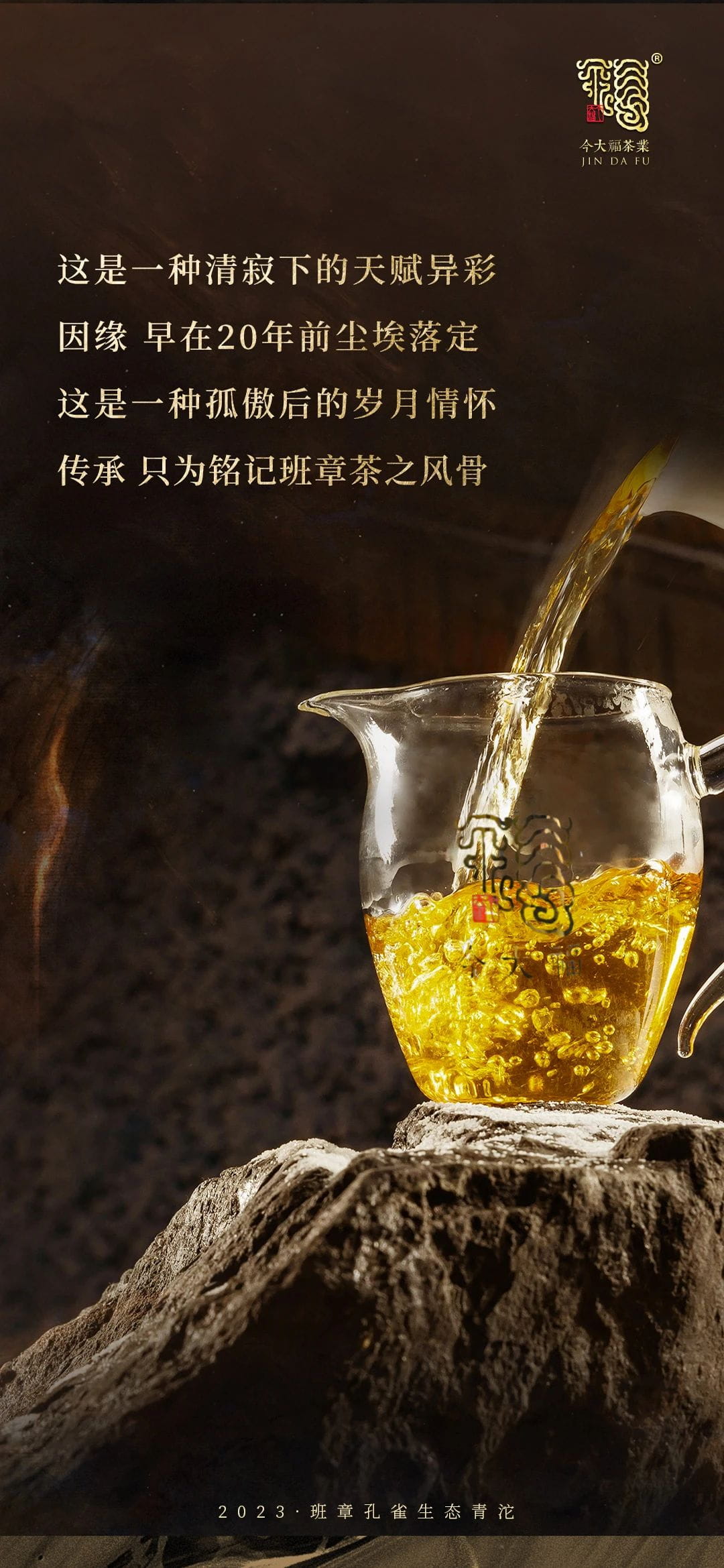 今大福2023年班章孔雀生態(tài)青沱