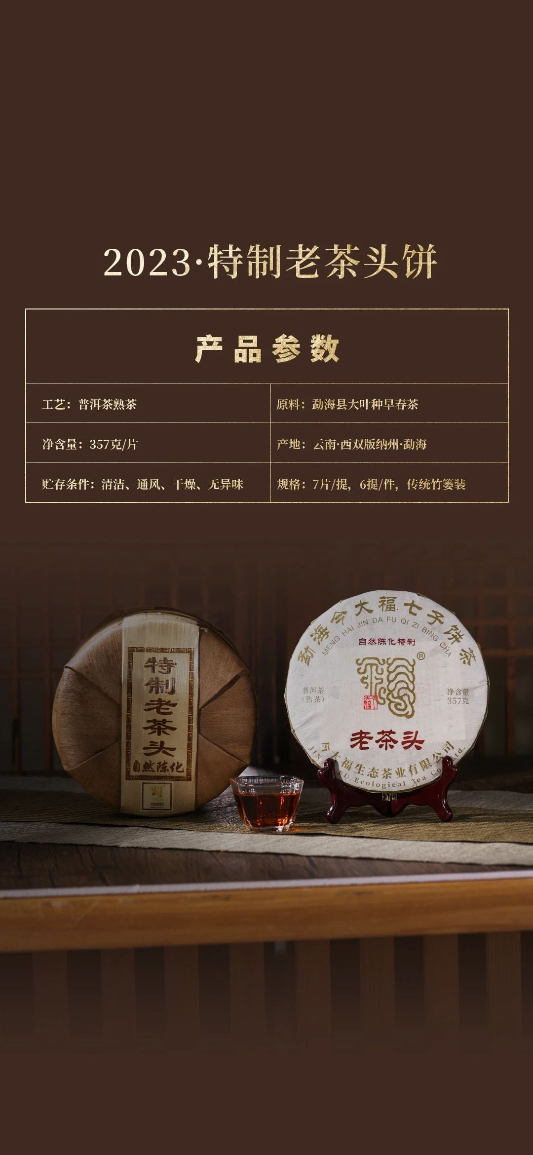 今大福2023年特制老茶頭熟餅