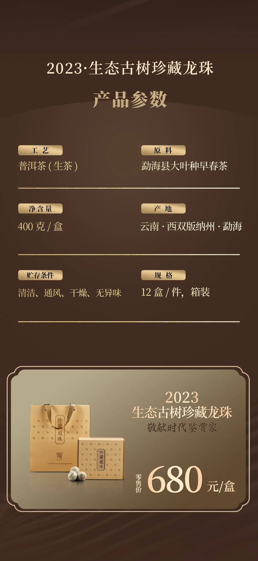 今大福2023年生態古樹珍藏龍珠