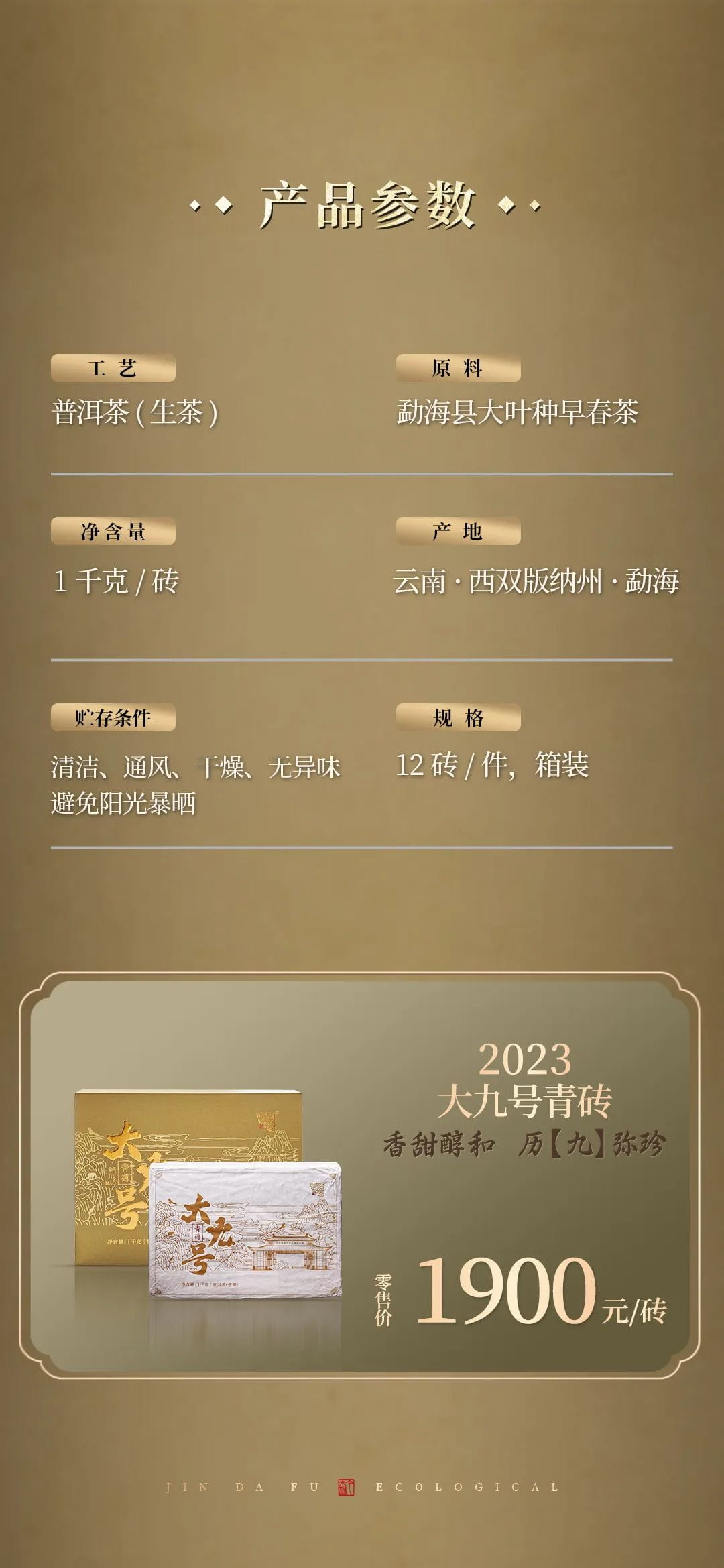 今大福2023年大九號青磚