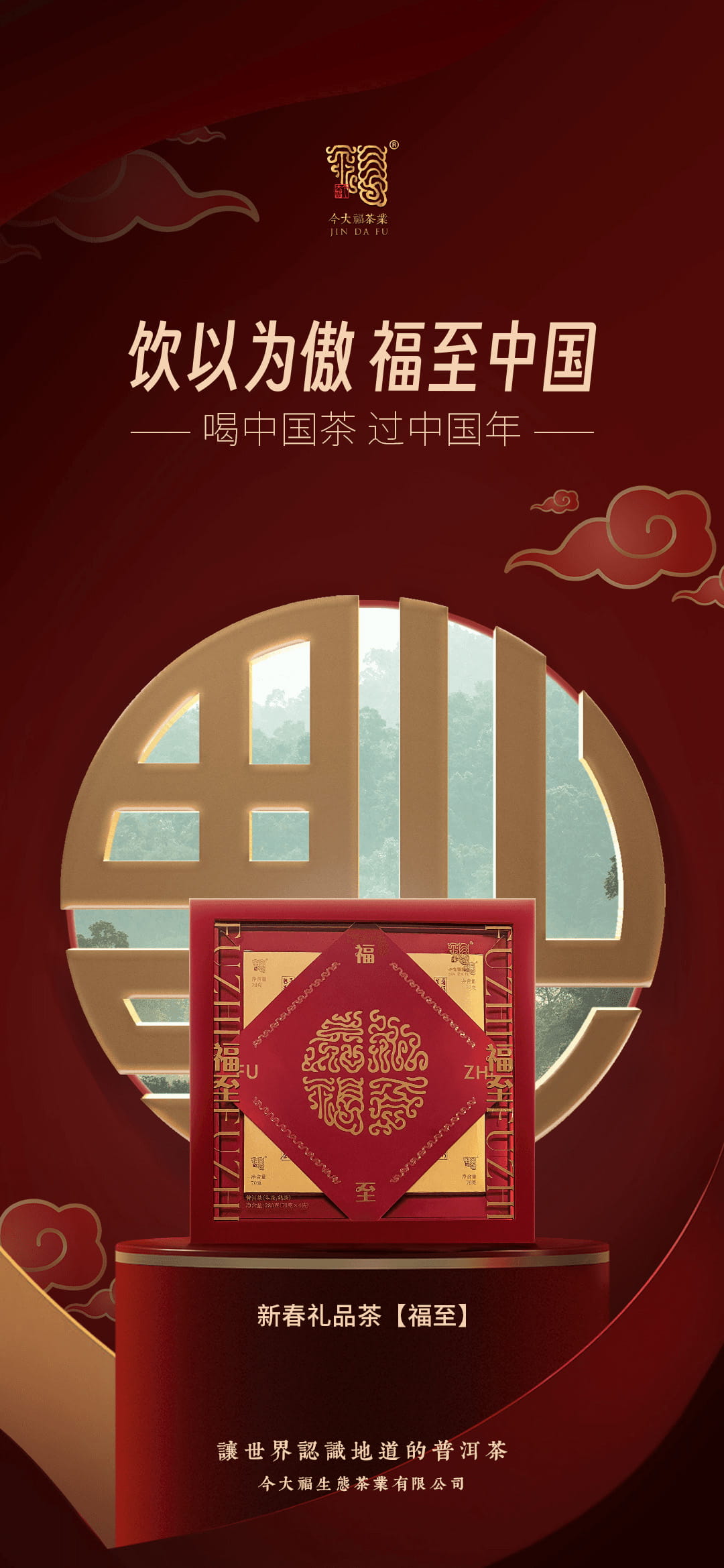 今大福2023年福至