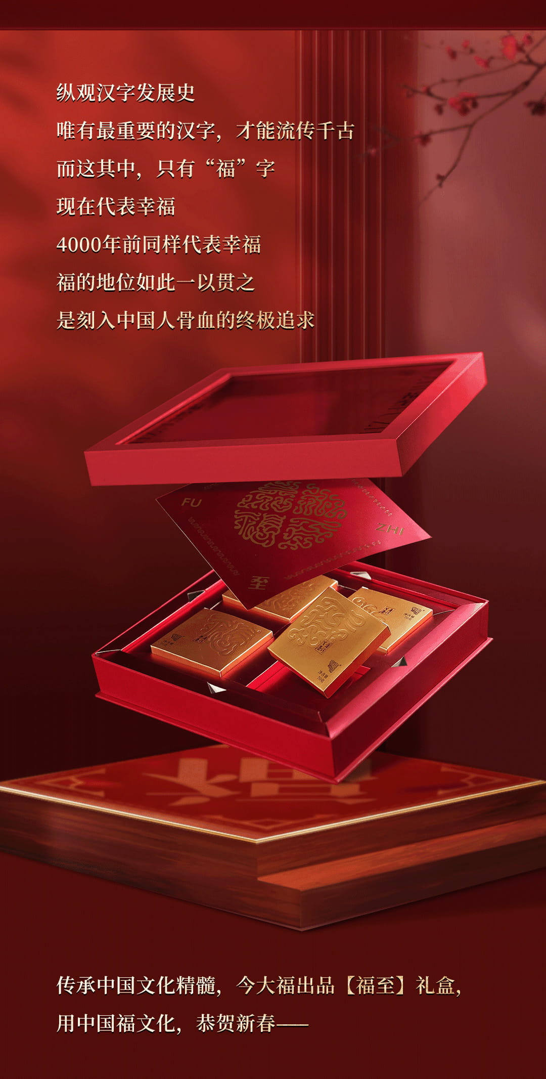 今大福2023年福至