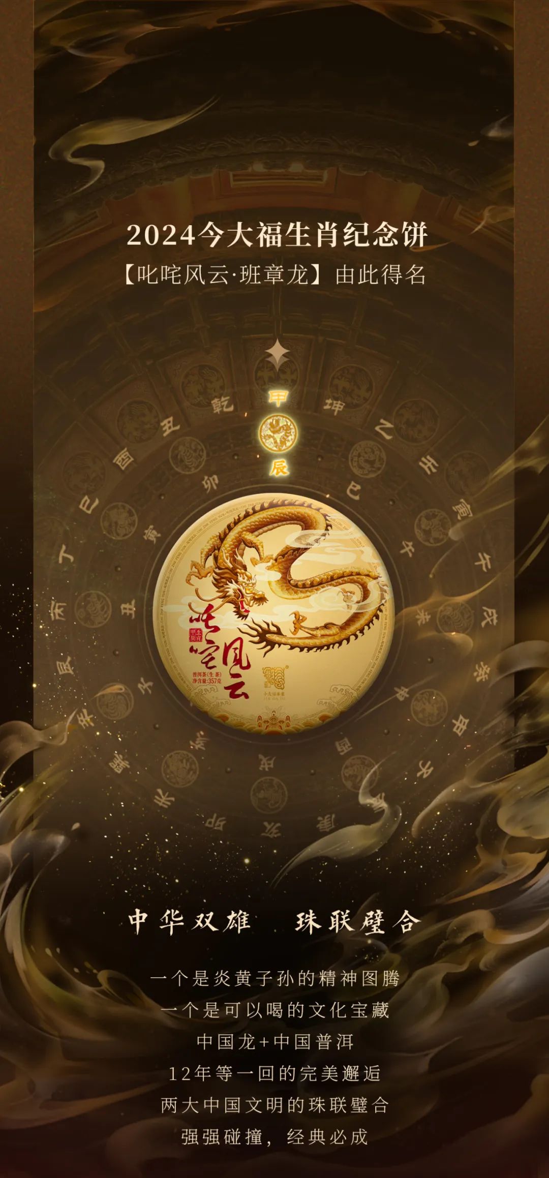 今大福2023年叱咤風(fēng)云班章龍青餅