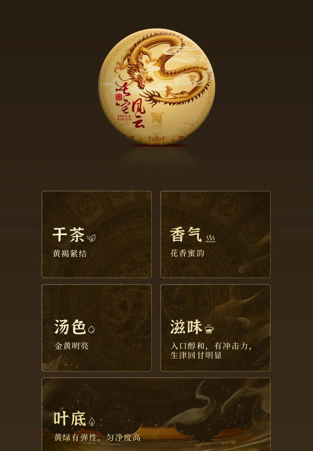 今大福2023年叱咤風(fēng)云班章龍青餅