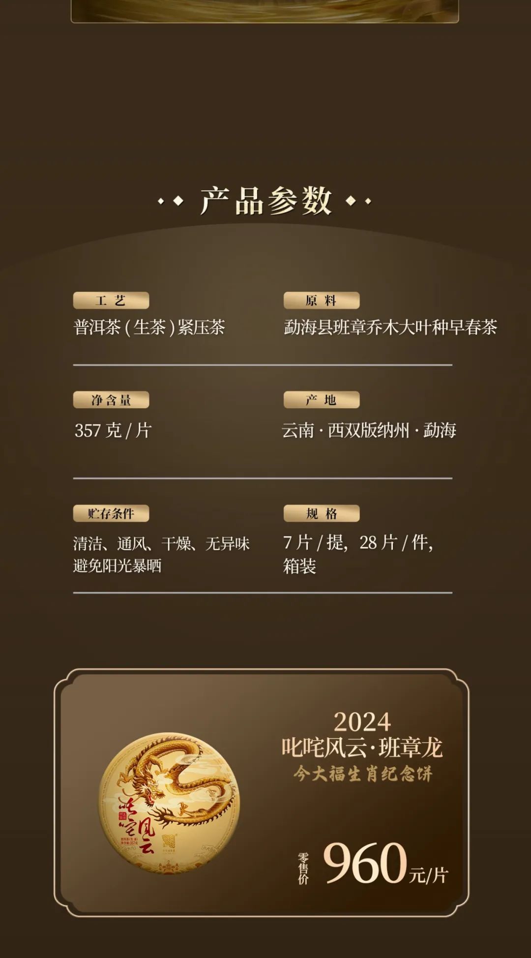 今大福2023年叱咤風(fēng)云班章龍青餅