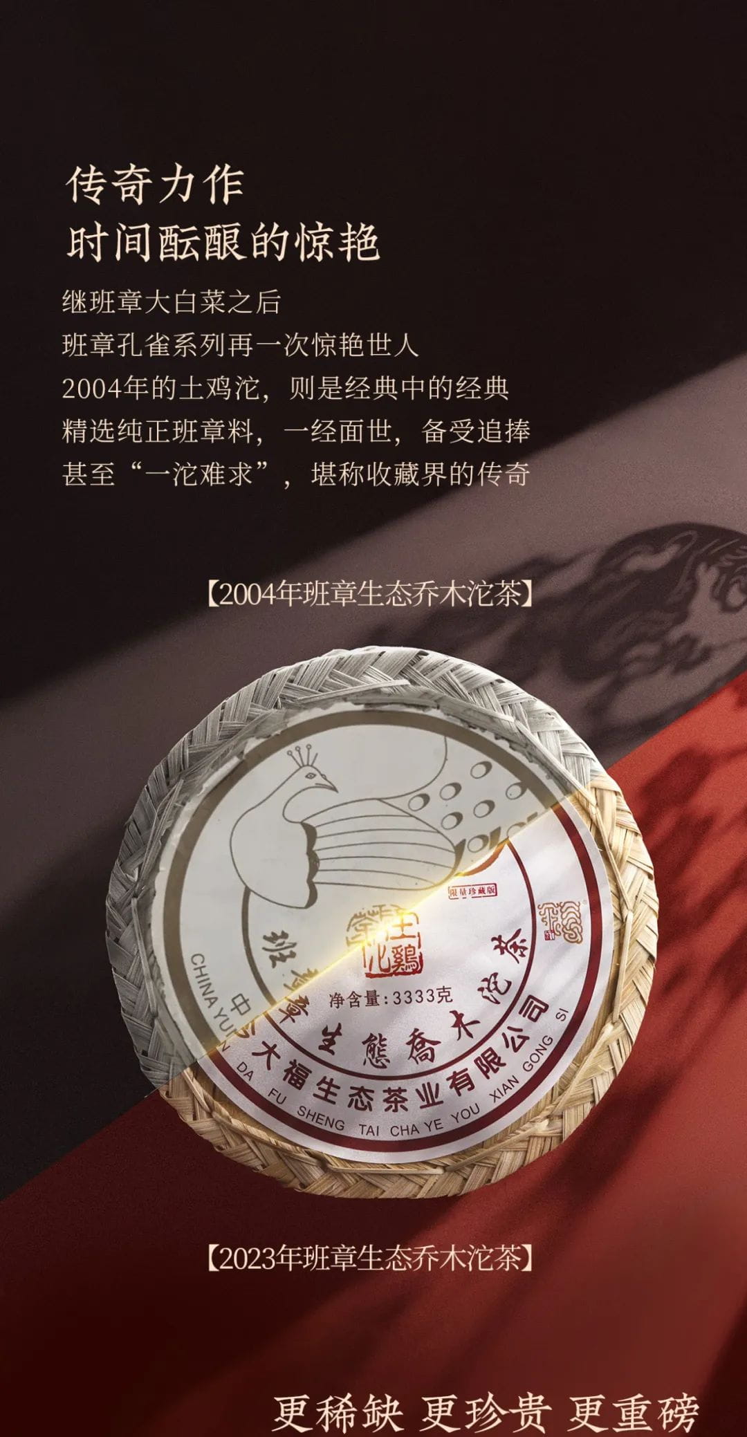 今大福2023年班章生態喬木沱茶(限量珍藏版)