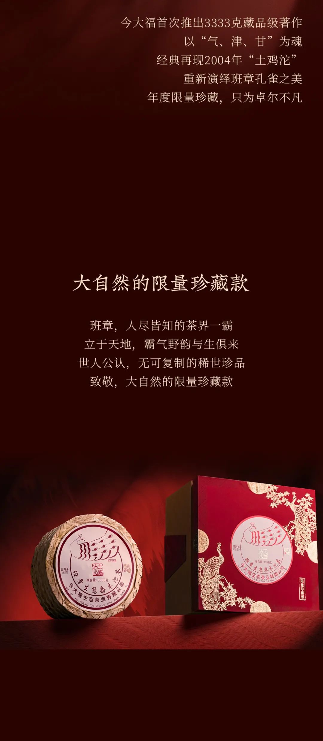 今大福2023年班章生態喬木沱茶(限量珍藏版)