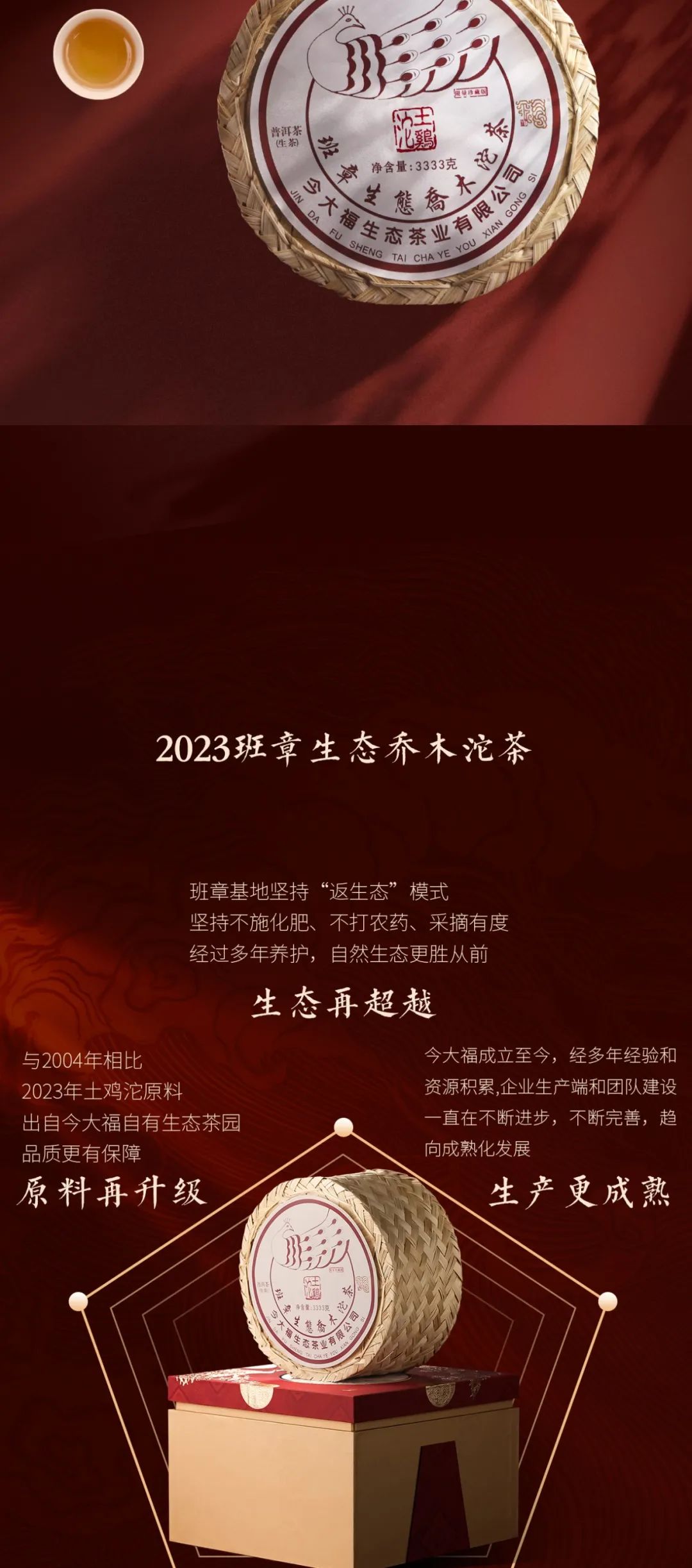 今大福2023年班章生態喬木沱茶(限量珍藏版)